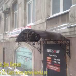 Кованый козырек 14