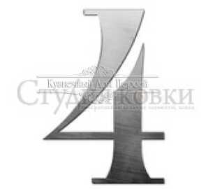 Стальная цифра на дверь 4 арт. SK64.114.13 разм. 90x60