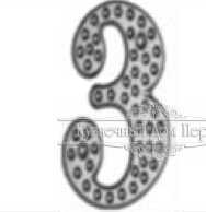 Чугунная Цифра на дверь