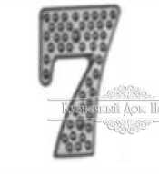 Чугунная Цифра на дверь