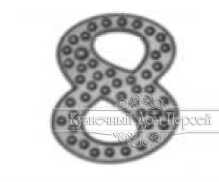 Чугунная Цифра на дверь