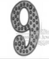 Чугунная Цифра на дверь