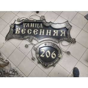 Адресная табличка 3
