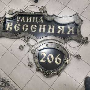 Адресная табличка 3